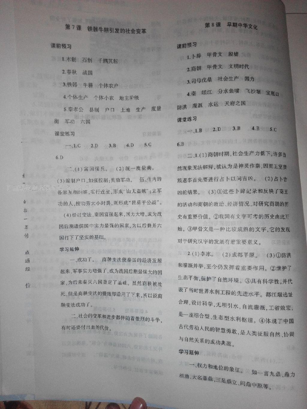 2016年基礎(chǔ)訓練七年級歷史上冊北師大版大象出版社 第1頁