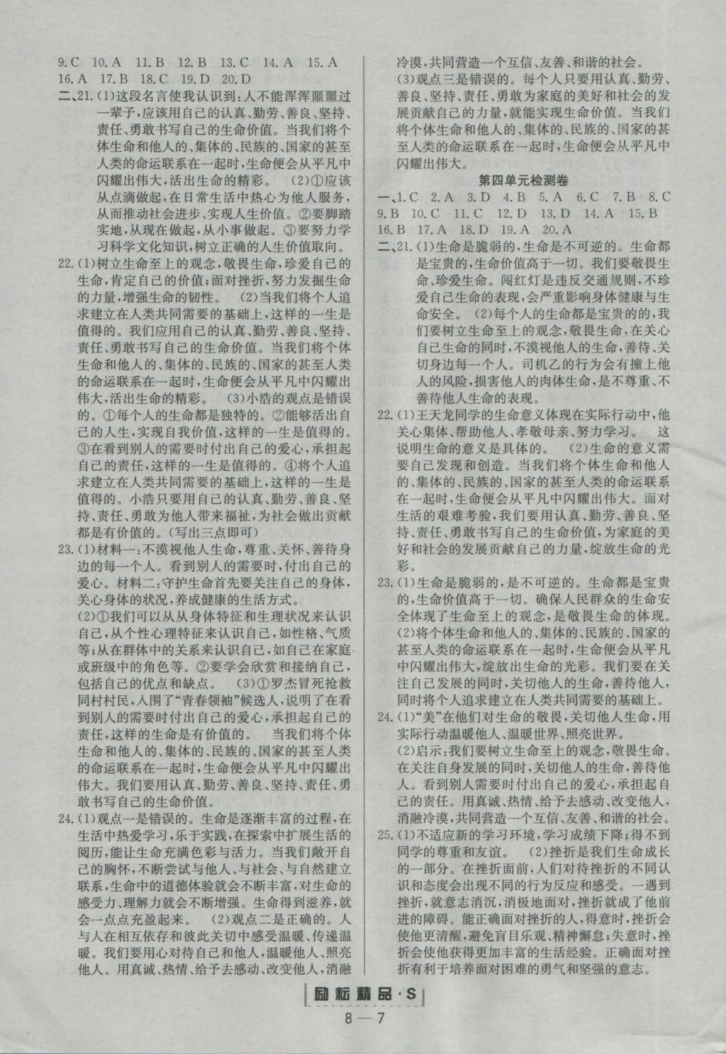 2016年勵(lì)耘書業(yè)勵(lì)耘活頁七年級道德與法治上冊 參考答案第7頁