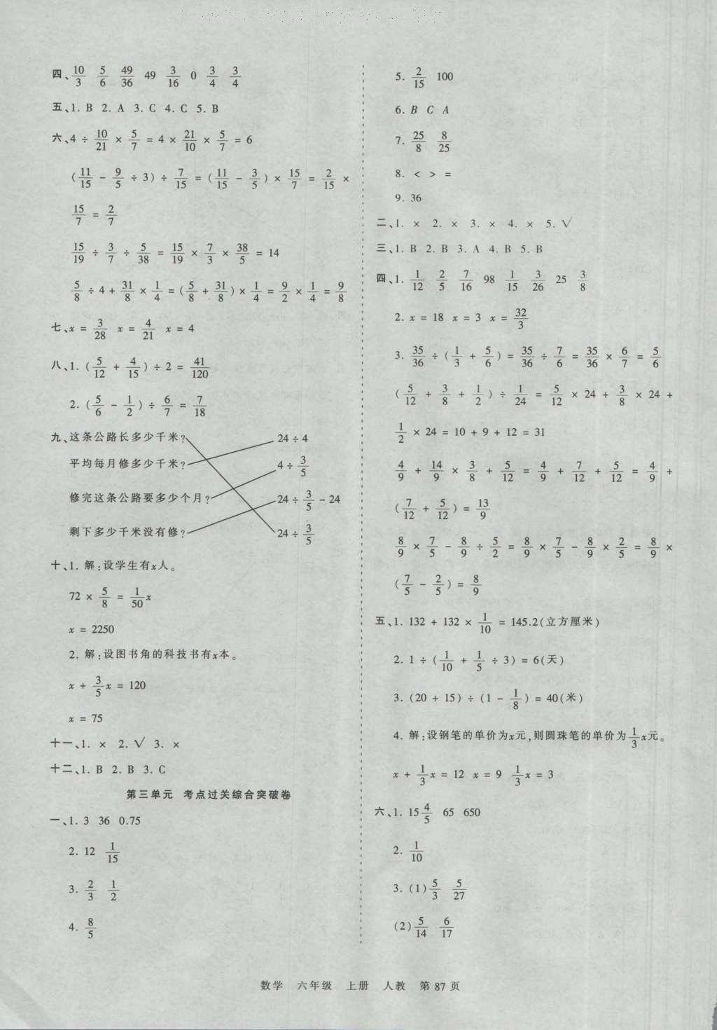 2016年王朝霞考點梳理時習(xí)卷六年級數(shù)學(xué)上冊人教版 參考答案第3頁