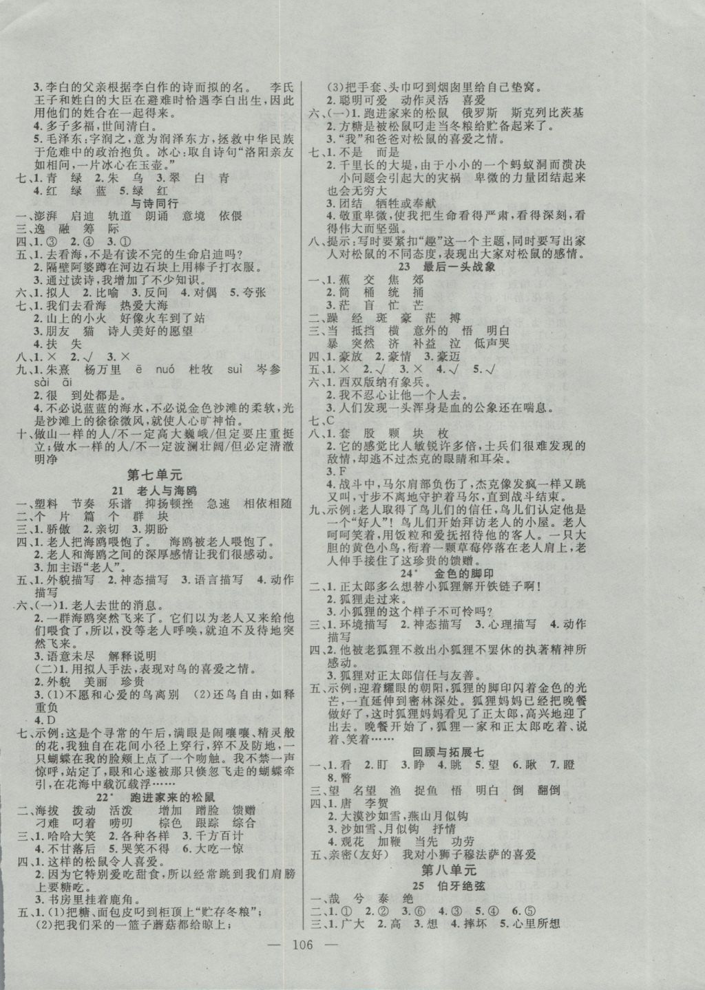 2016年百分學(xué)生作業(yè)本題練王六年級(jí)語文上冊(cè)人教版 參考答案第4頁