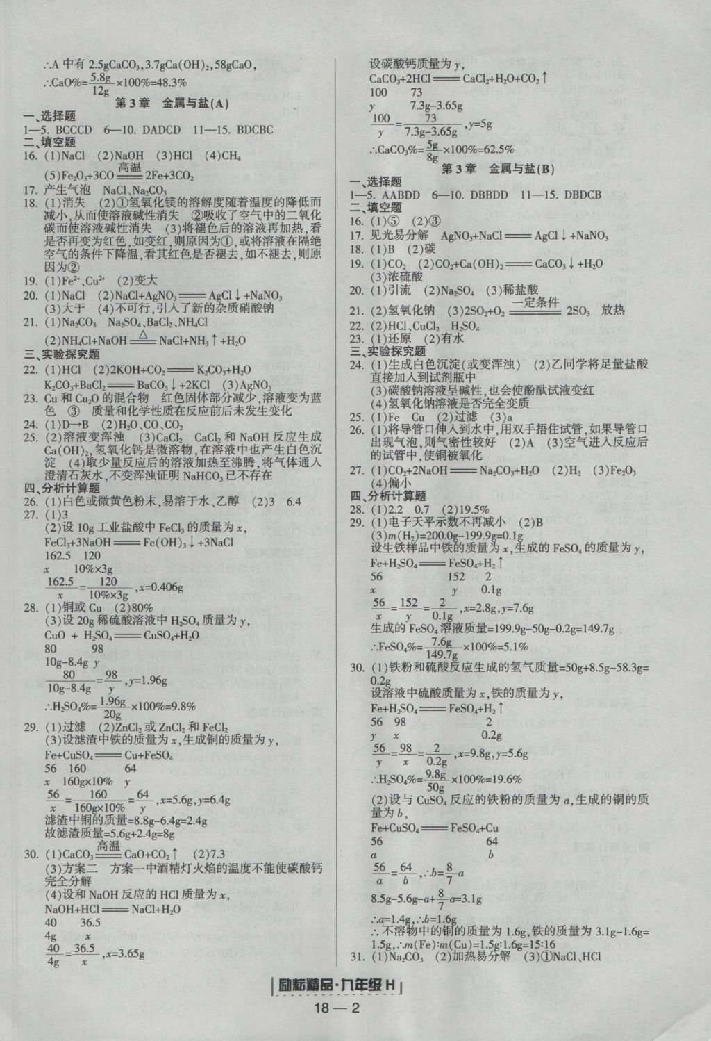 2016年励耘书业浙江期末九年级科学上册华师大版 参考答案第2页