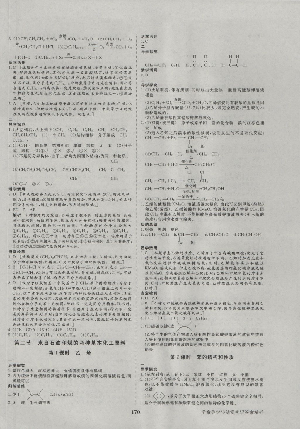 步步高學案導學與隨堂筆記化學必修2人教版 參考答案第10頁