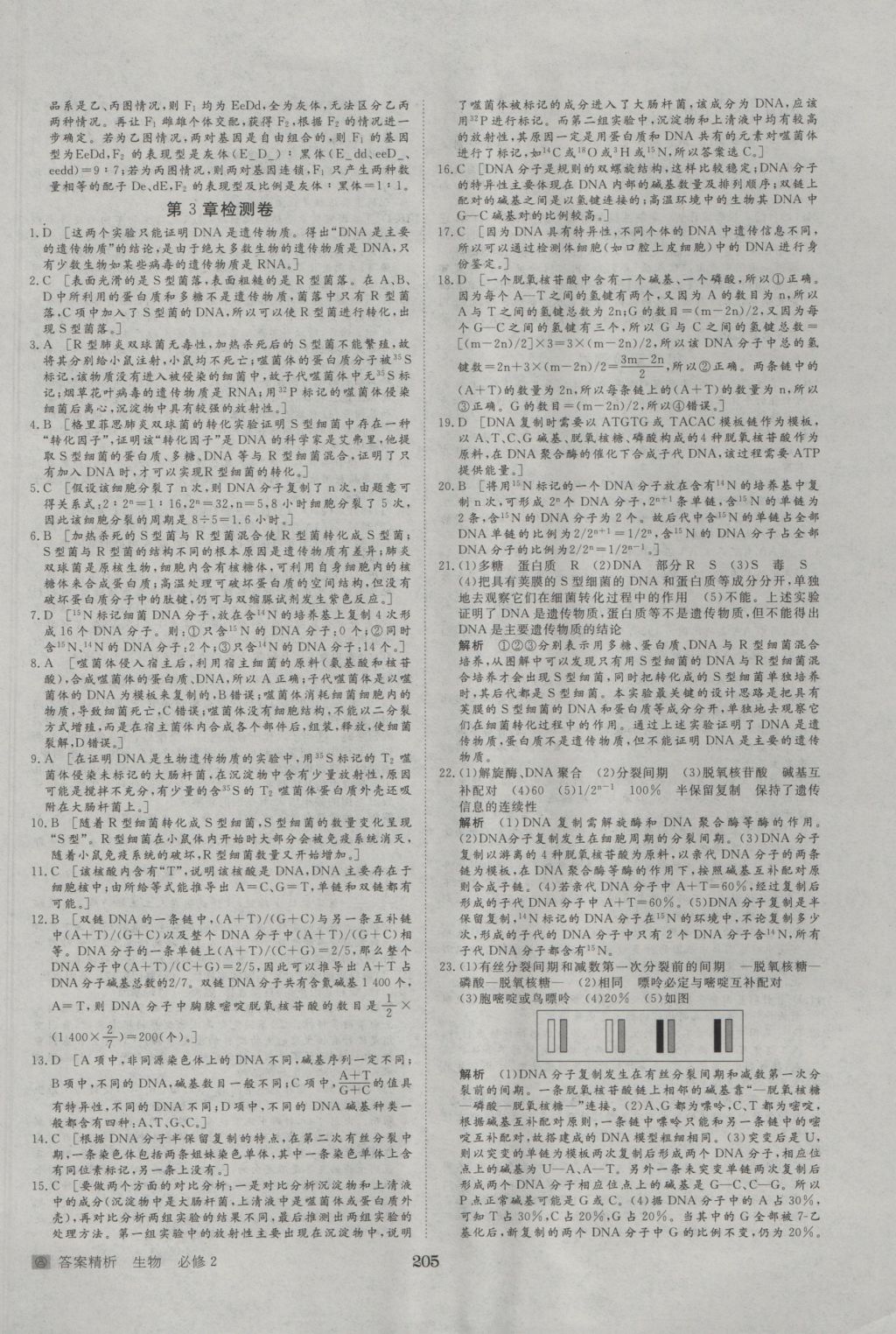 2016年步步高学案导学与随堂笔记生物必修2人教版 参考答案第29页