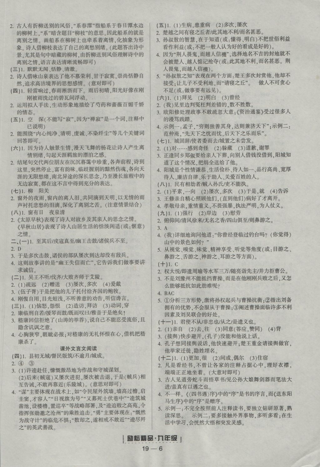 2016年勵(lì)耘書業(yè)浙江期末九年級(jí)語(yǔ)文上冊(cè)人教版 參考答案第6頁(yè)