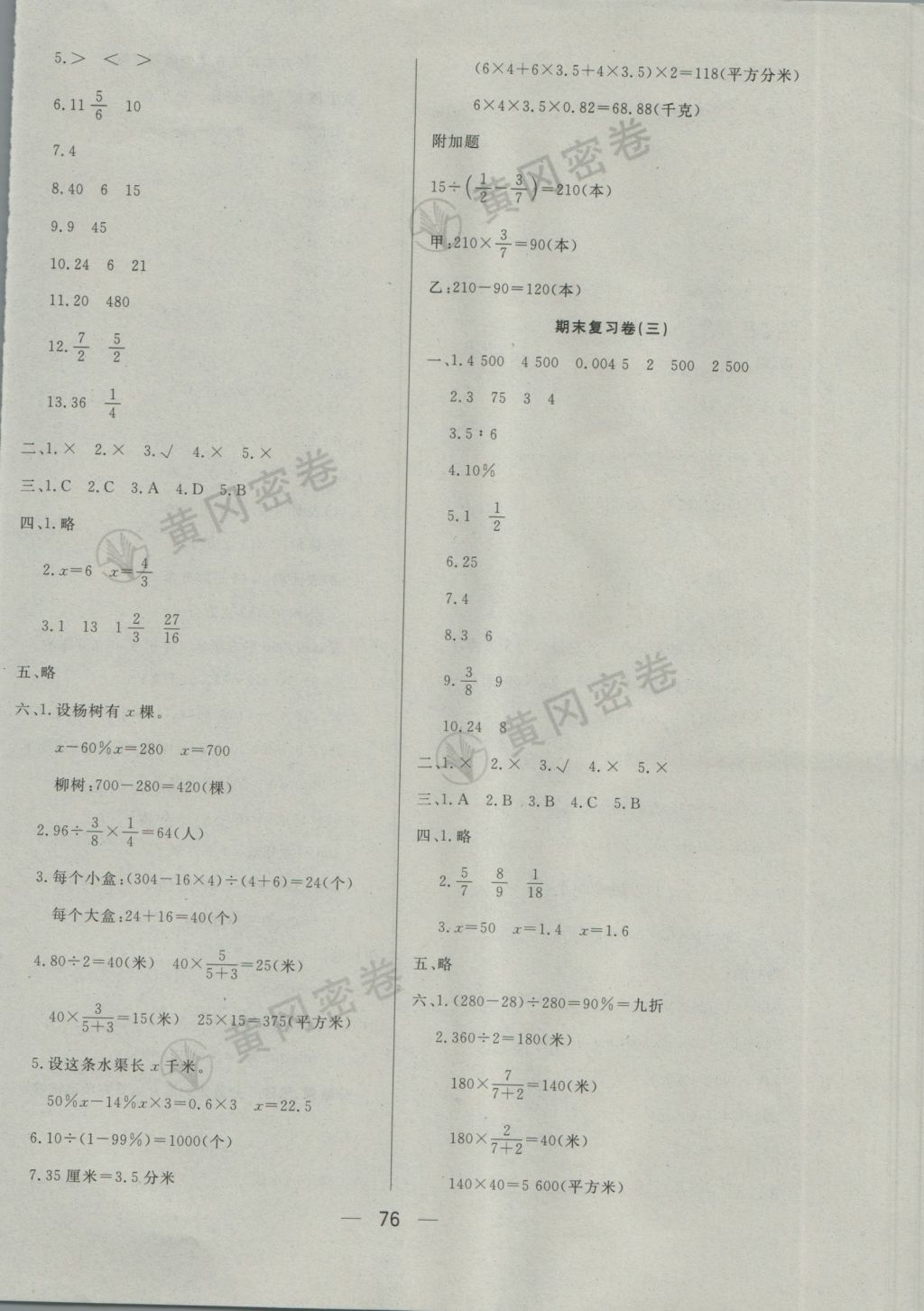 2016年王后雄黄冈密卷六年级数学上册江苏版 参考答案第8页