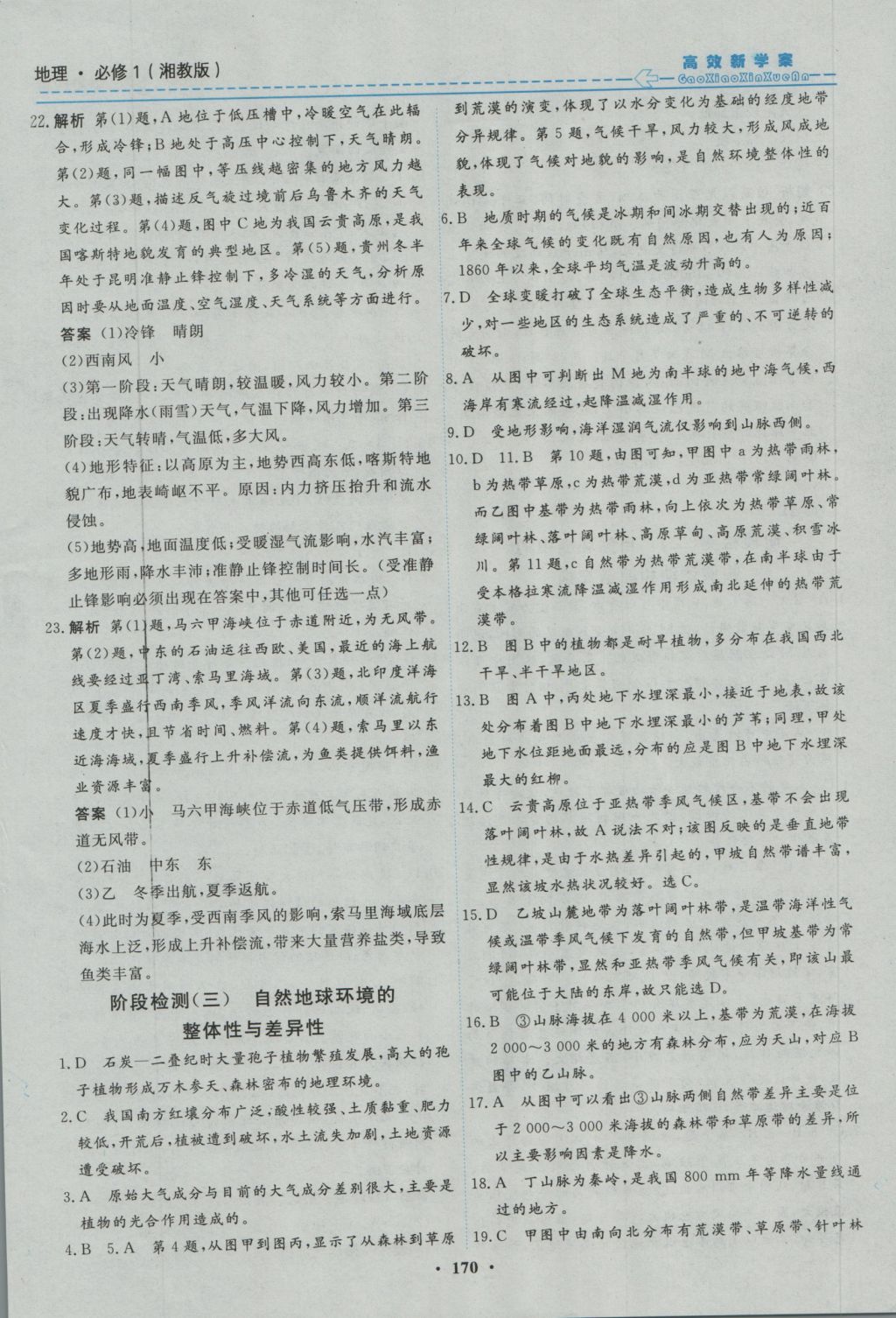 高效新學案地理必修1湘教版 參考答案第28頁