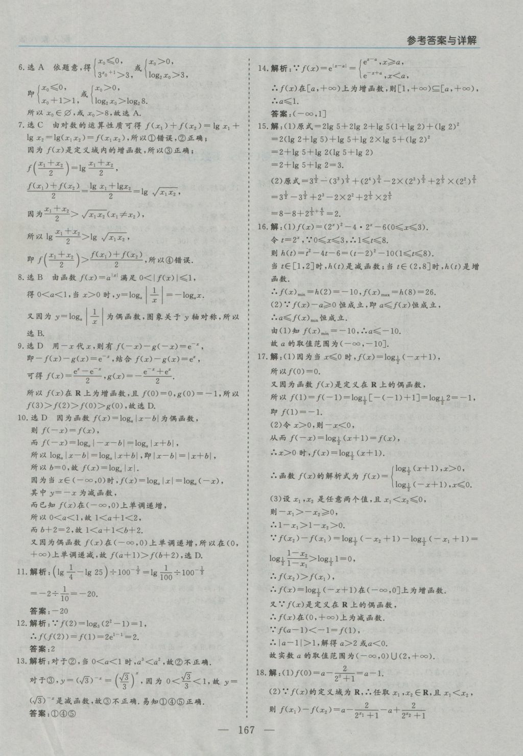 高中新課程學習指導數(shù)學必修1人教A版河南省內(nèi)使用 參考答案第45頁