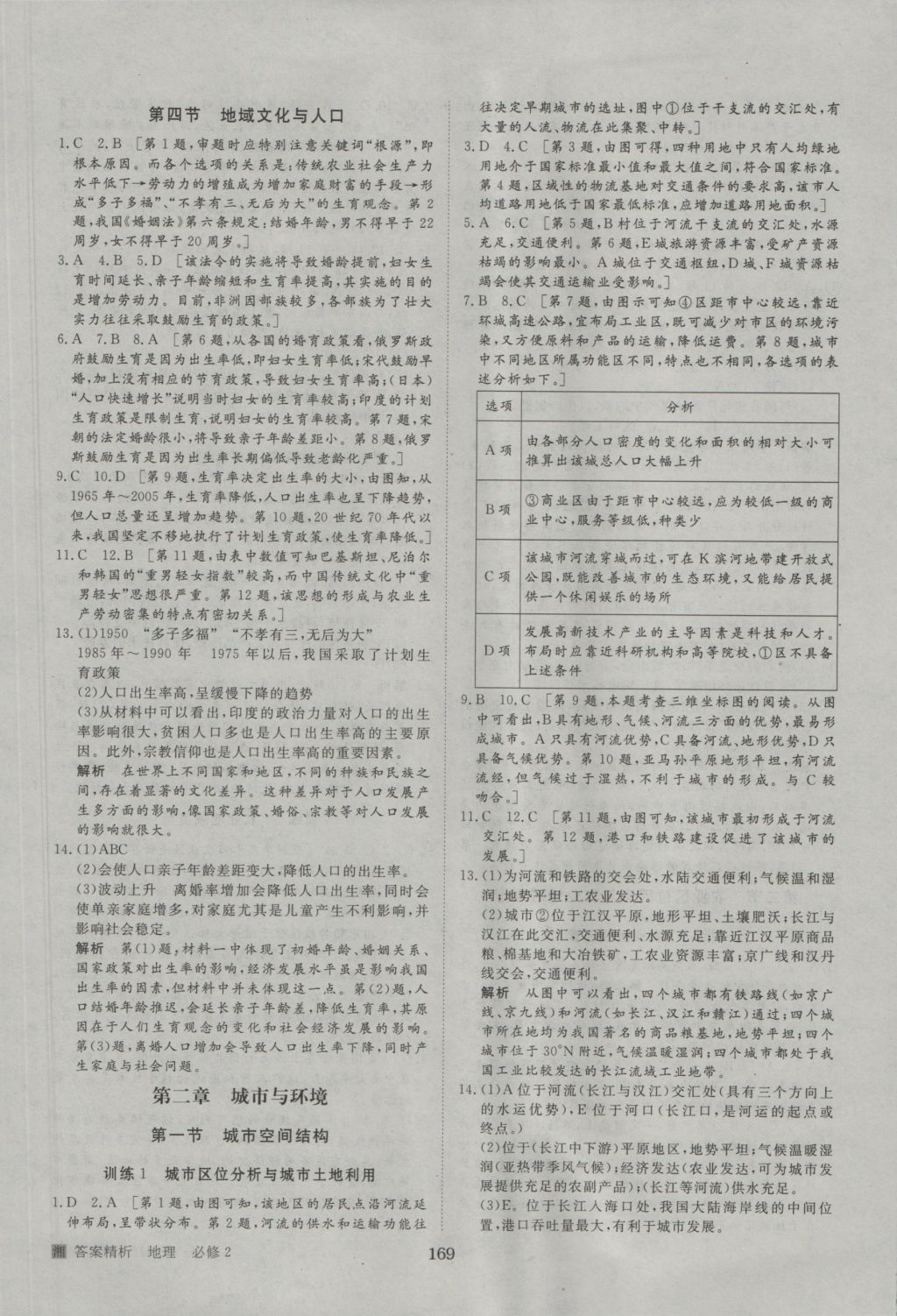 步步高學(xué)案導(dǎo)學(xué)與隨堂筆記地理必修2湘教版 參考答案第17頁