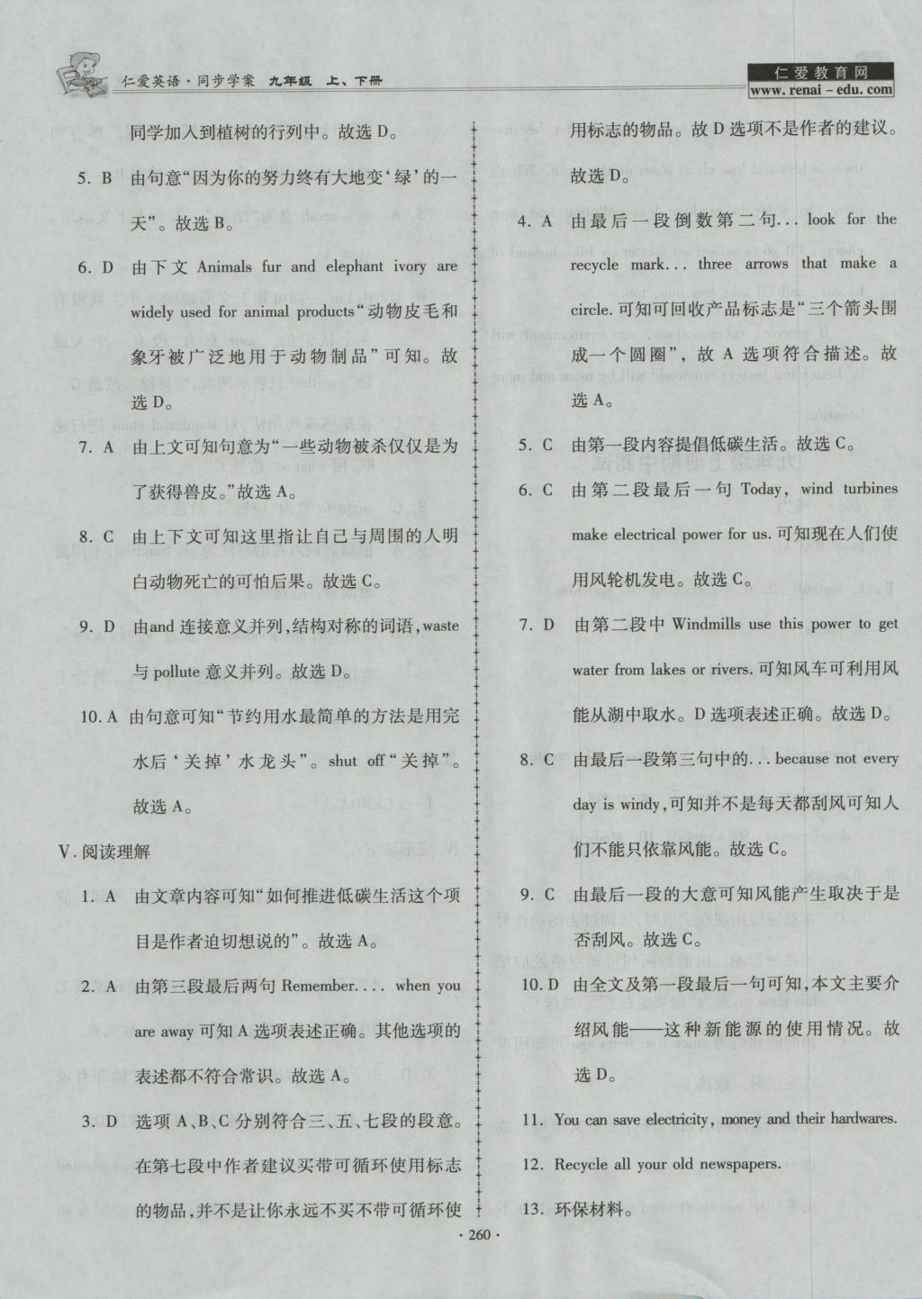 2016年仁爱英语同步学案九年级上下册合订本N 参考答案第34页