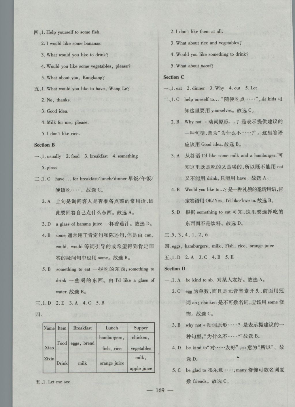 2016年仁爱英语同步练测考七年级上册仁爱版河南专版 参考答案第39页