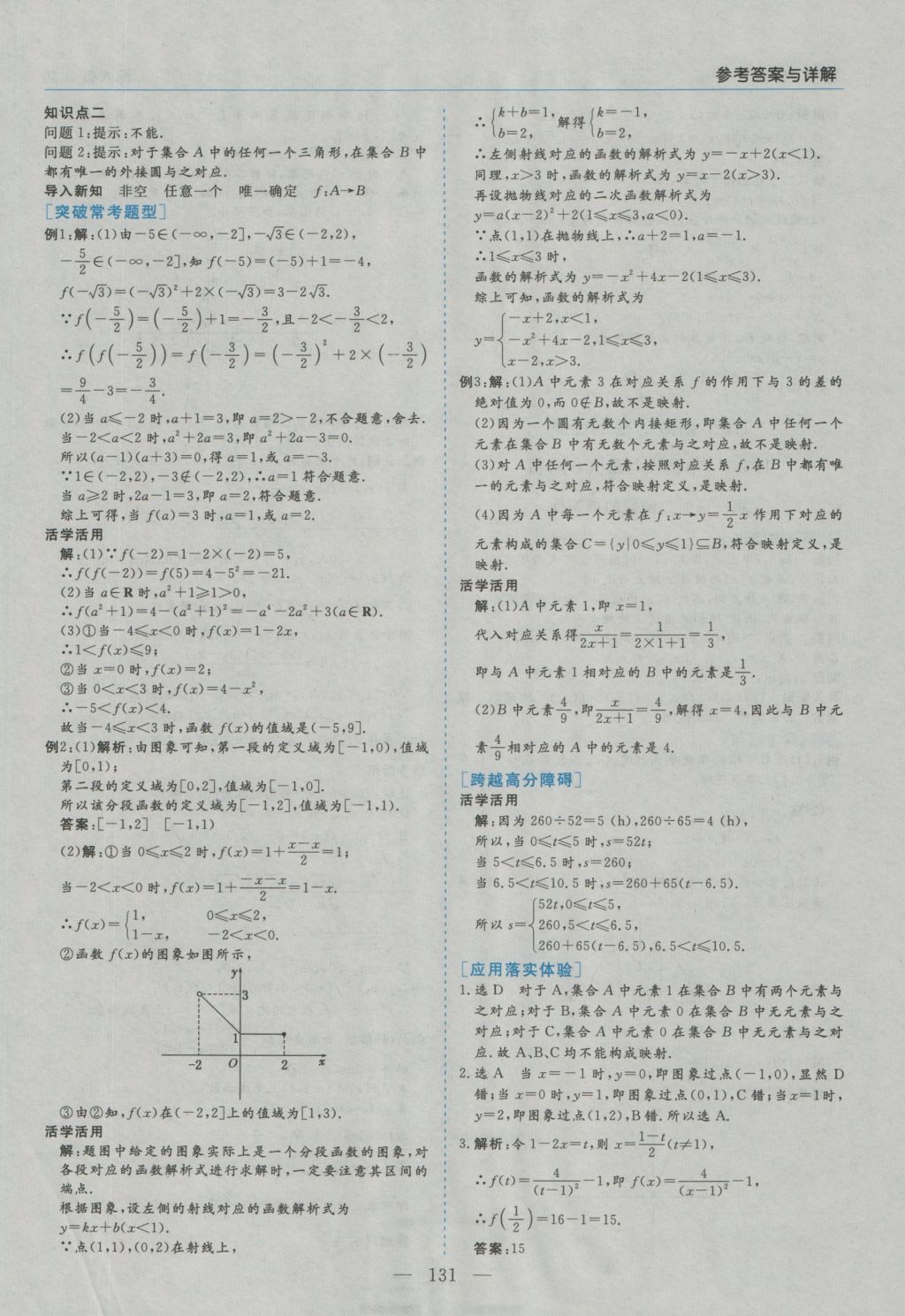 高中新課程學(xué)習(xí)指導(dǎo)數(shù)學(xué)必修1人教A版河南省內(nèi)使用 參考答案第9頁(yè)