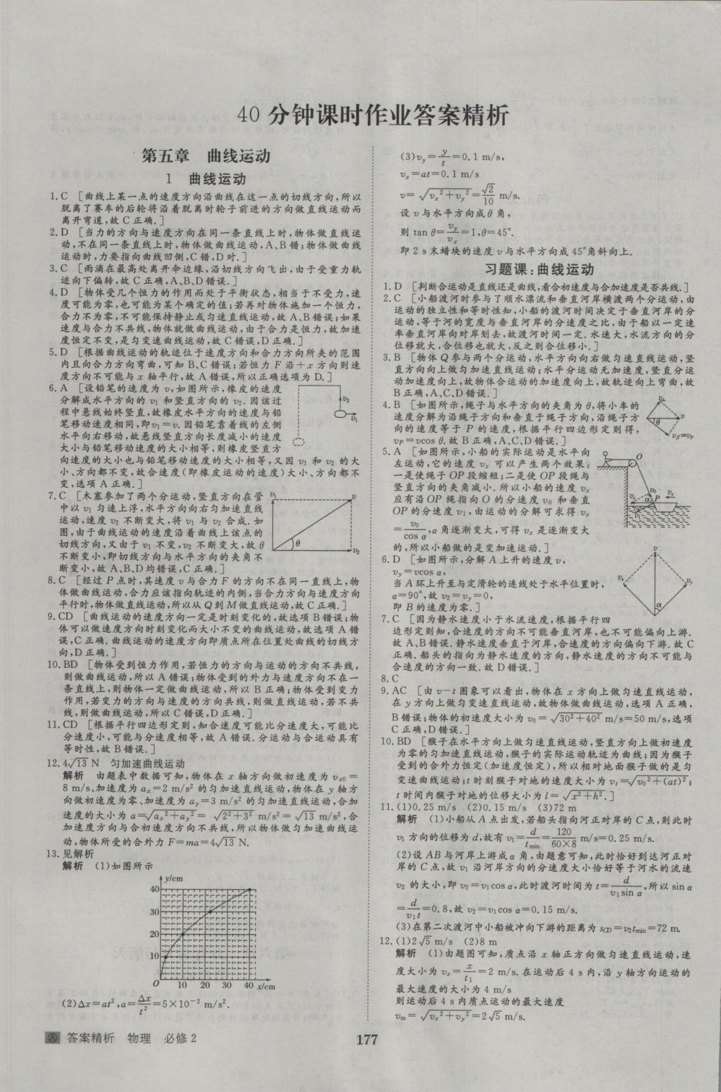 步步高學(xué)案導(dǎo)學(xué)與隨堂筆記物理必修2人教版 參考答案第21頁(yè)