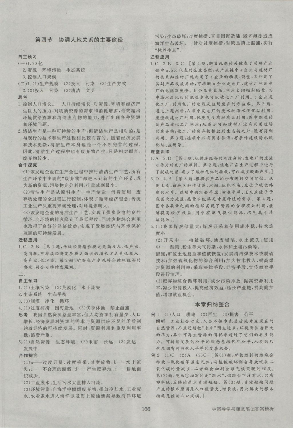 步步高學(xué)案導(dǎo)學(xué)與隨堂筆記地理必修2湘教版 參考答案第14頁(yè)