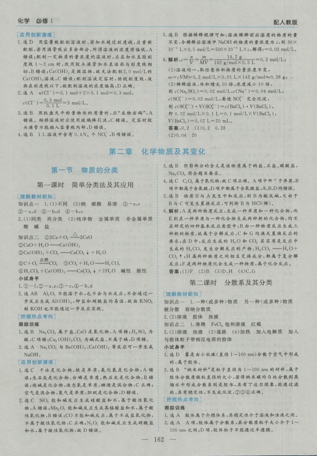 高中新課程學(xué)習(xí)指導(dǎo)化學(xué)必修1人教版河南省內(nèi)使用 參考答案第4頁(yè)