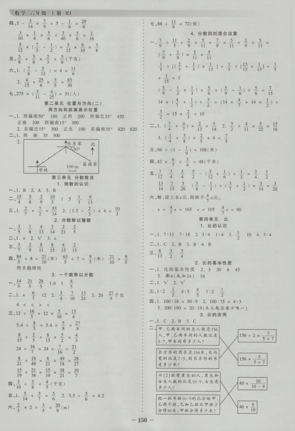 2016年王朝霞德才兼?zhèn)渥鳂I(yè)創(chuàng)新設(shè)計(jì)六年級(jí)數(shù)學(xué)上冊(cè)人教版 參考答案第10頁