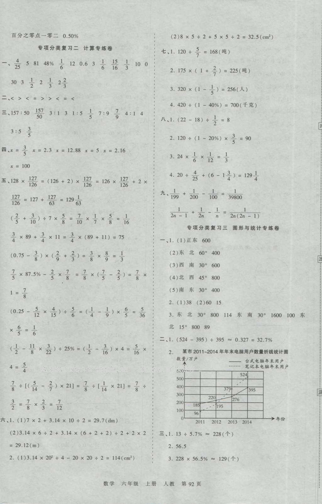 2016年王朝霞考點梳理時習(xí)卷六年級數(shù)學(xué)上冊人教版 參考答案第8頁