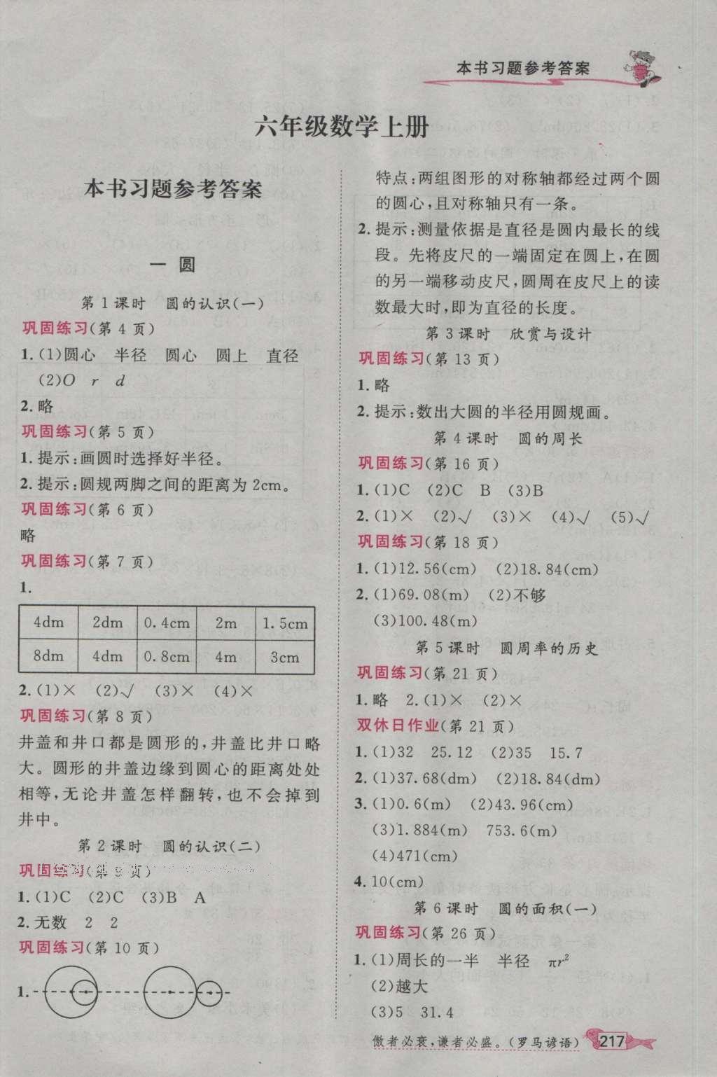 2016年我的笔记六年级数学上册北师大版 参考答案第1页