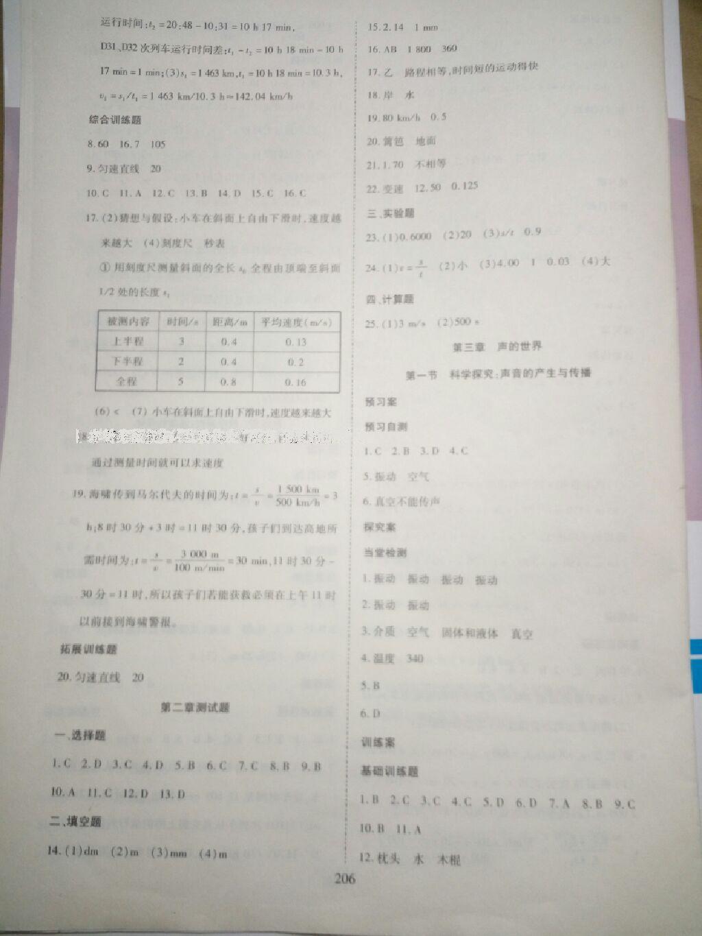 2016年資源與評價八年級物理上冊S版 第4頁