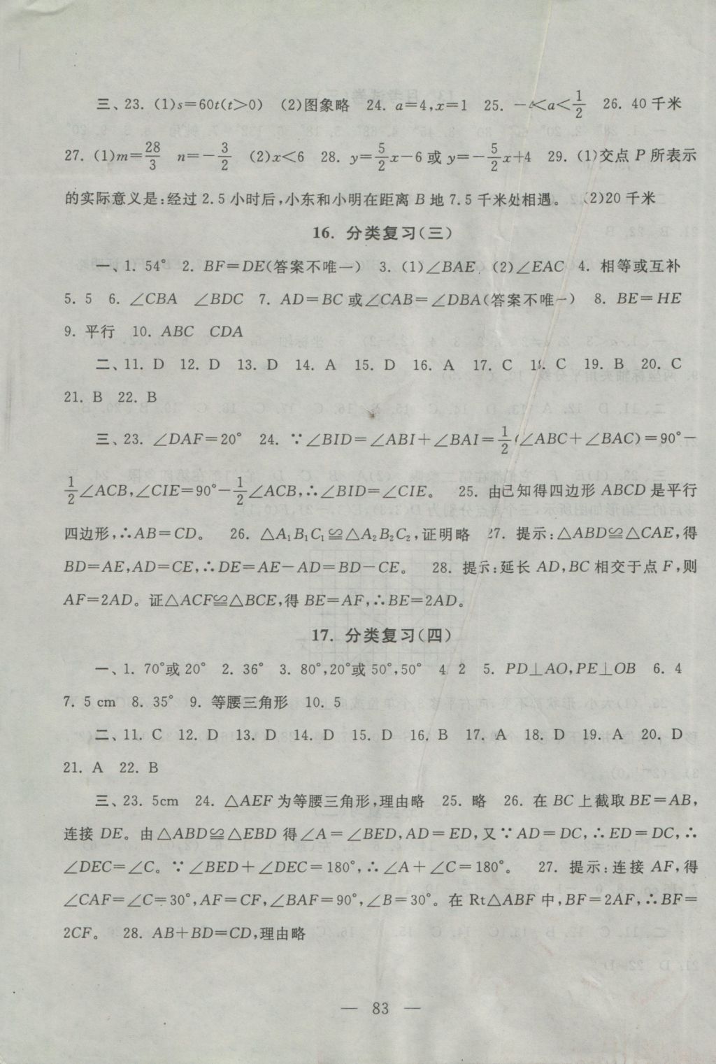 2016年啟東黃岡大試卷八年級(jí)數(shù)學(xué)上冊滬科版 參考答案第7頁