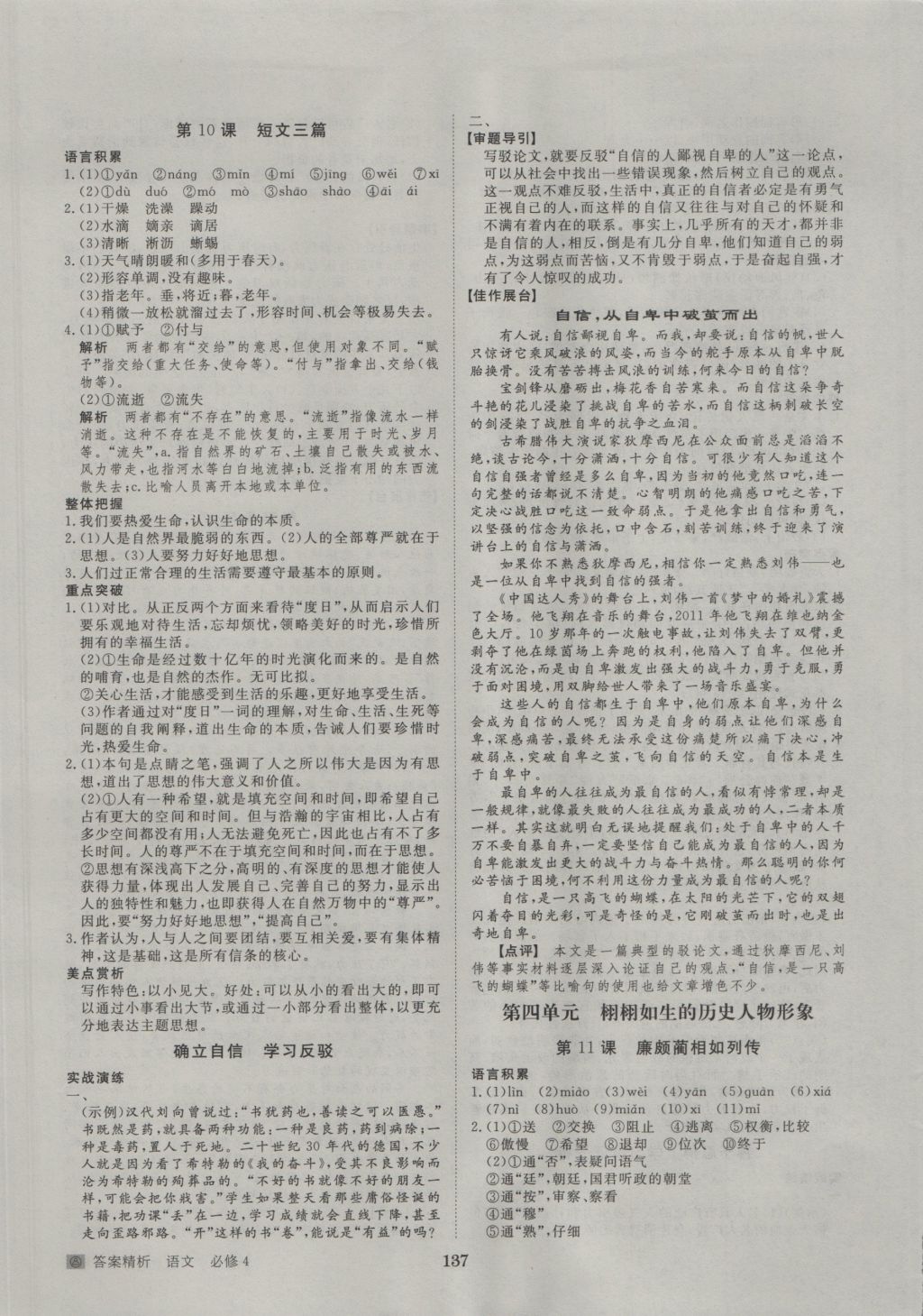 步步高學(xué)案導(dǎo)學(xué)與隨堂筆記語文必修4人教版 參考答案第9頁