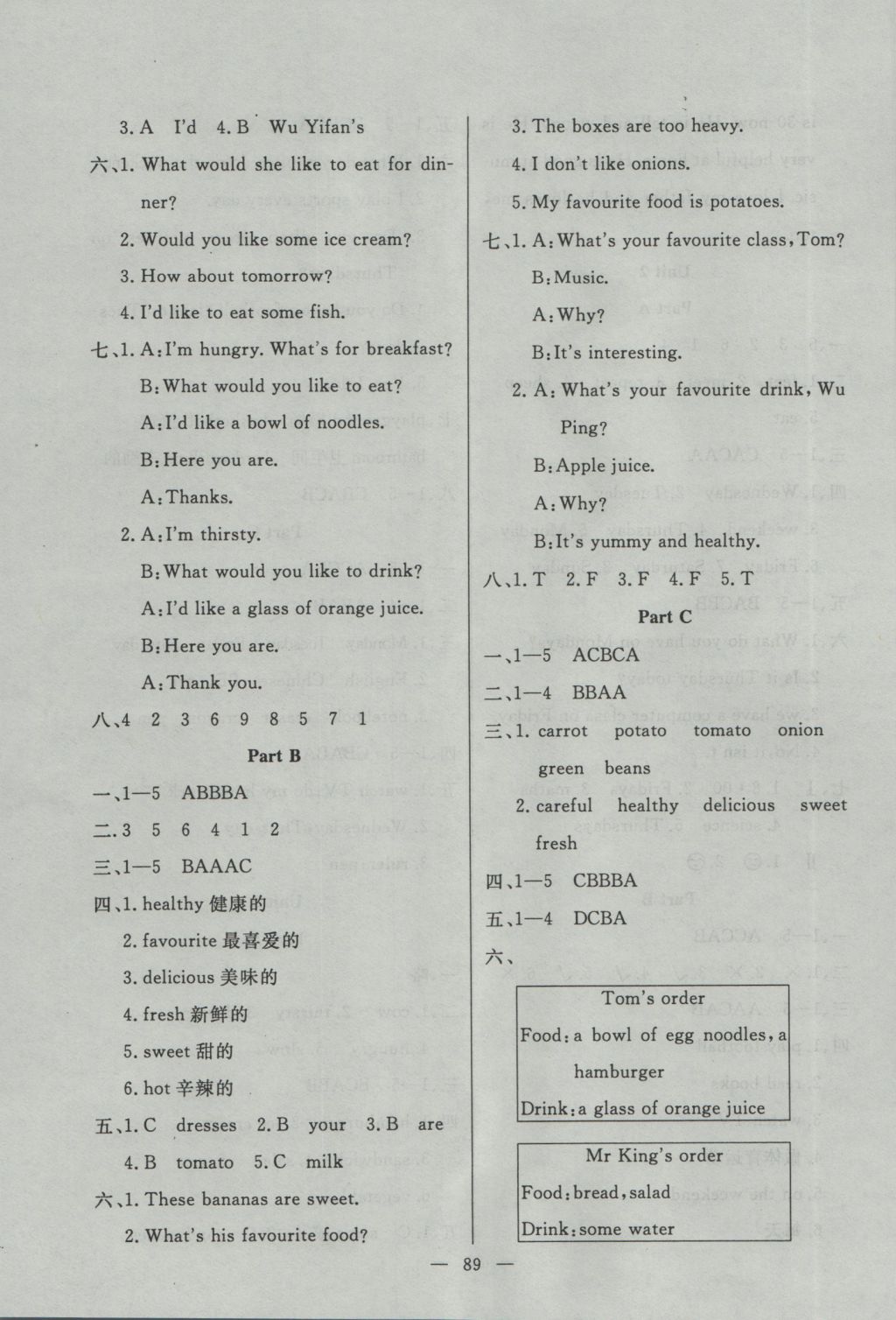 2016年百分學(xué)生作業(yè)本題練王五年級(jí)英語(yǔ)上冊(cè)人教PEP版 參考答案第3頁(yè)