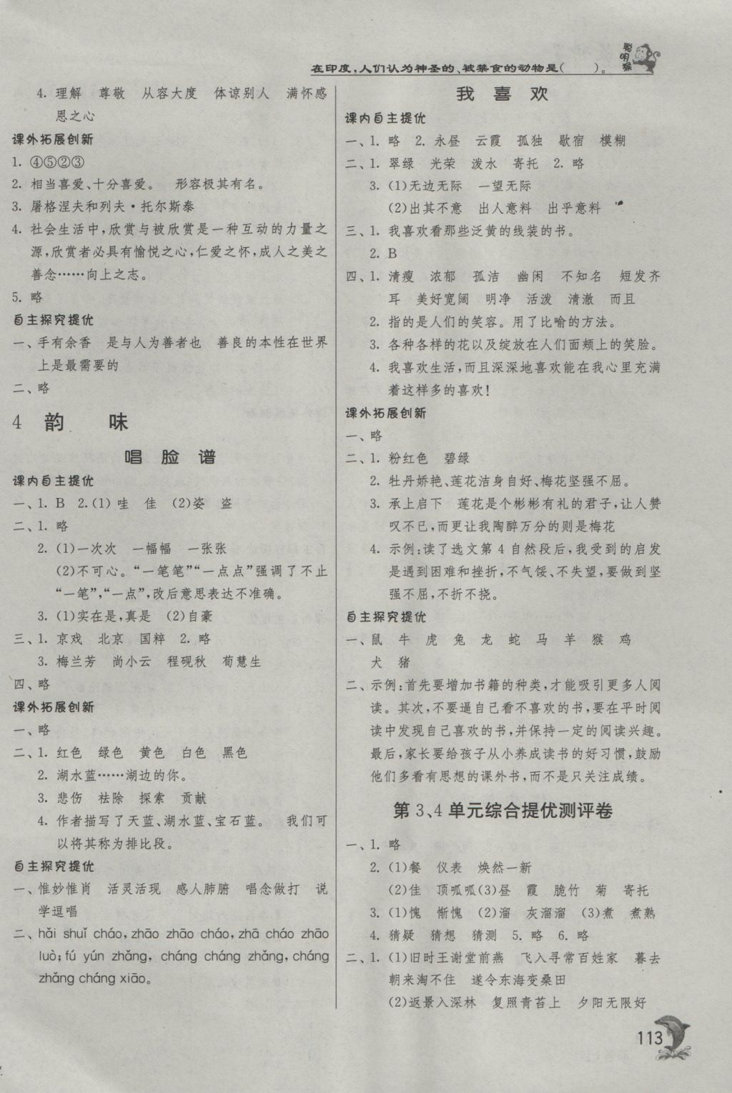 2016年實(shí)驗(yàn)班提優(yōu)訓(xùn)練五年級(jí)語(yǔ)文上冊(cè)北師大版 參考答案第5頁(yè)