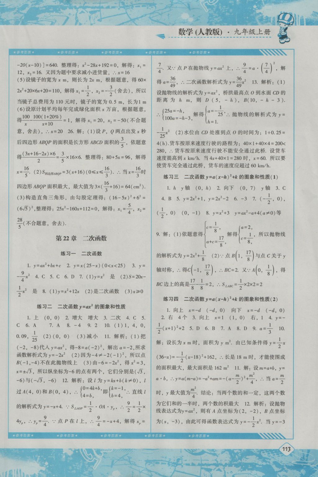 2016年課程基礎(chǔ)訓(xùn)練九年級(jí)數(shù)學(xué)上冊(cè)人教版湖南少年兒童出版社 參考答案第3頁