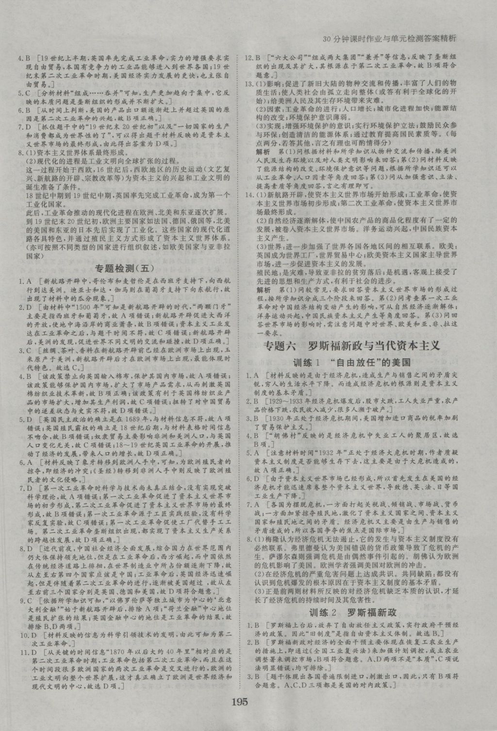 2016年步步高學(xué)案導(dǎo)學(xué)與隨堂筆記歷史必修2人民版 參考答案第19頁