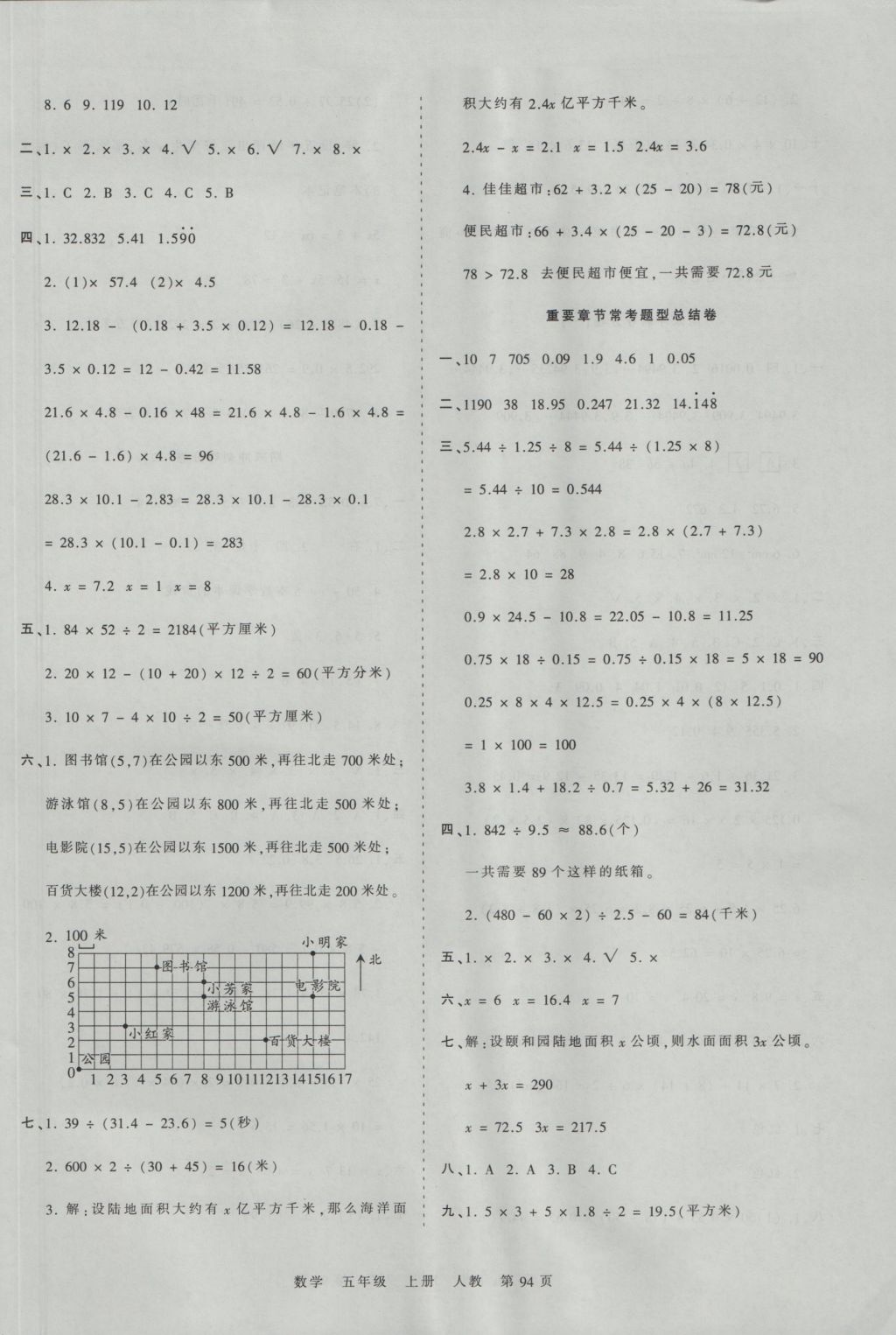 2016年王朝霞考點梳理時習(xí)卷五年級數(shù)學(xué)上冊人教版 參考答案第10頁