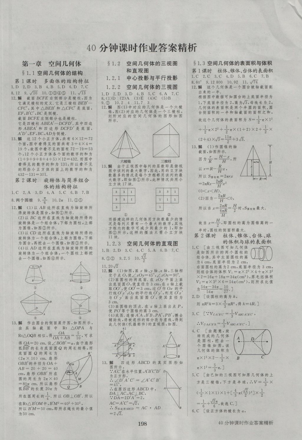 步步高學(xué)案導(dǎo)學(xué)與隨堂筆記數(shù)學(xué)必修2人教A版 參考答案第22頁(yè)