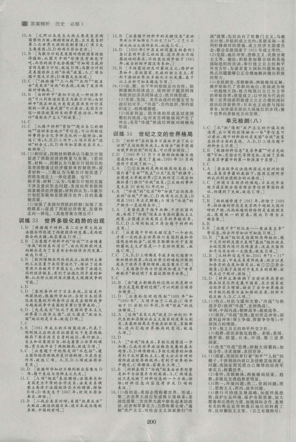 2016年步步高學(xué)案導(dǎo)學(xué)與隨堂筆記歷史必修1人教版 參考答案第16頁(yè)