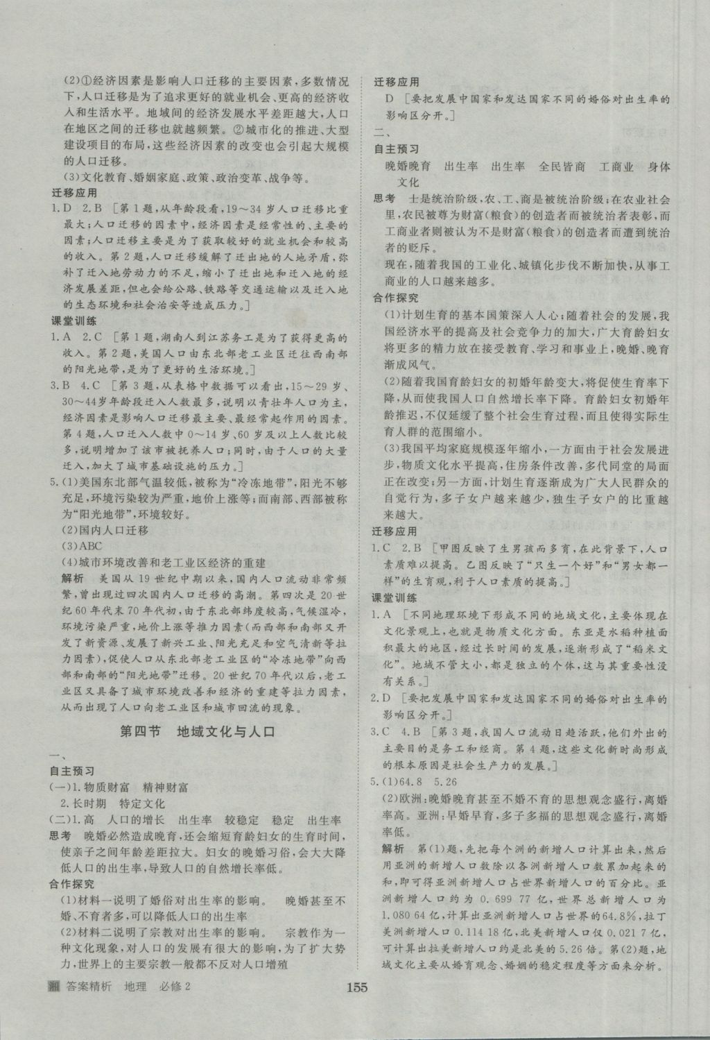 步步高學(xué)案導(dǎo)學(xué)與隨堂筆記地理必修2湘教版 參考答案第3頁