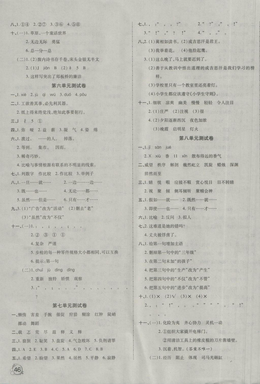 2016年ABC考王全優(yōu)卷五年級(jí)語(yǔ)文上冊(cè)北師大版 參考答案第3頁(yè)