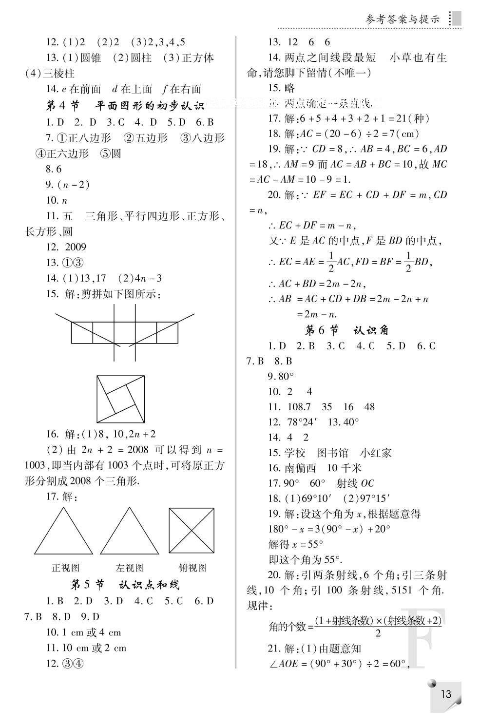 2016年課堂練習(xí)冊(cè)七年級(jí)數(shù)學(xué)上冊(cè)F版 參考答案第13頁(yè)