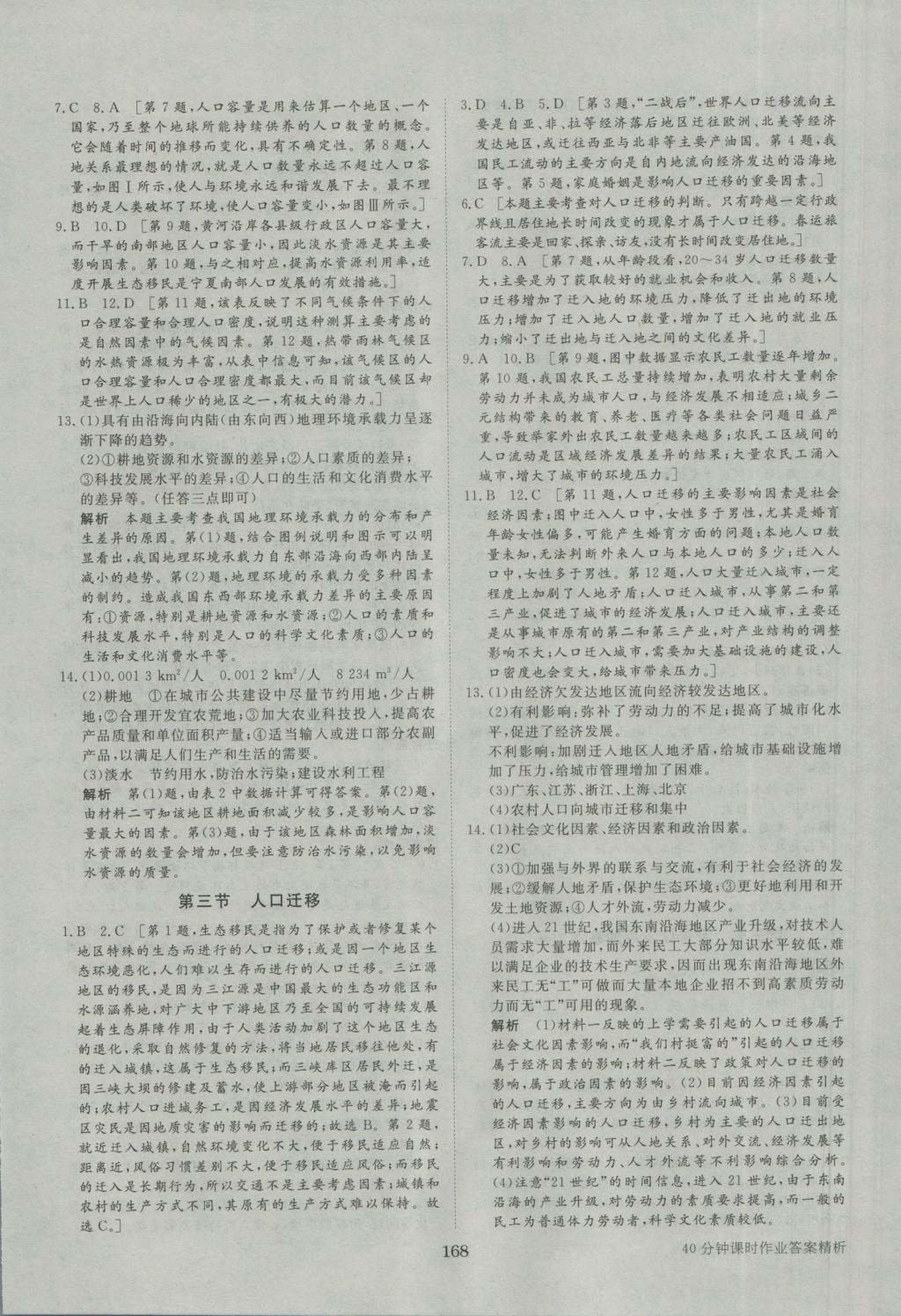 步步高學(xué)案導(dǎo)學(xué)與隨堂筆記地理必修2湘教版 參考答案第16頁