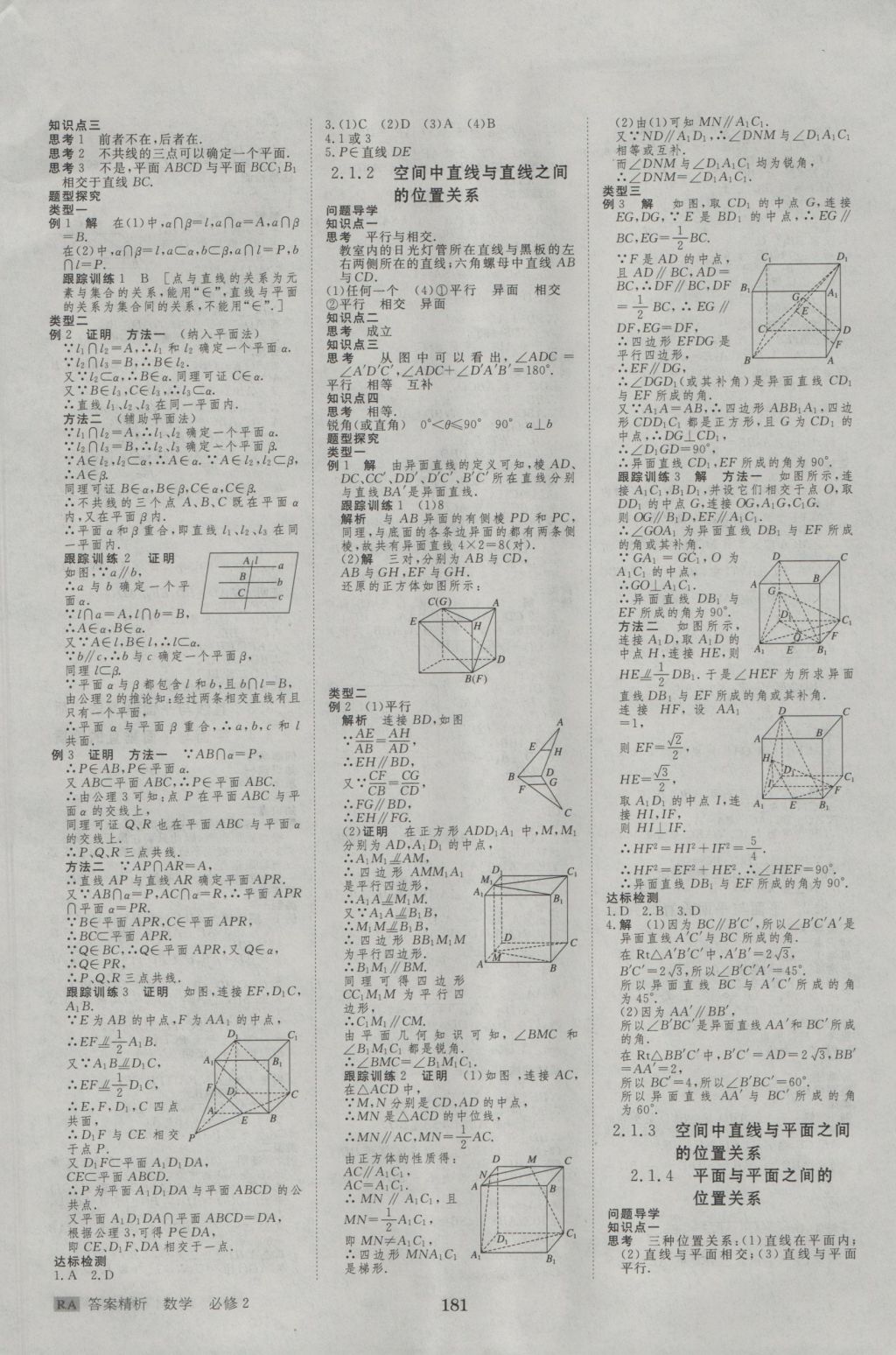 步步高學(xué)案導(dǎo)學(xué)與隨堂筆記數(shù)學(xué)必修2人教A版 參考答案第5頁