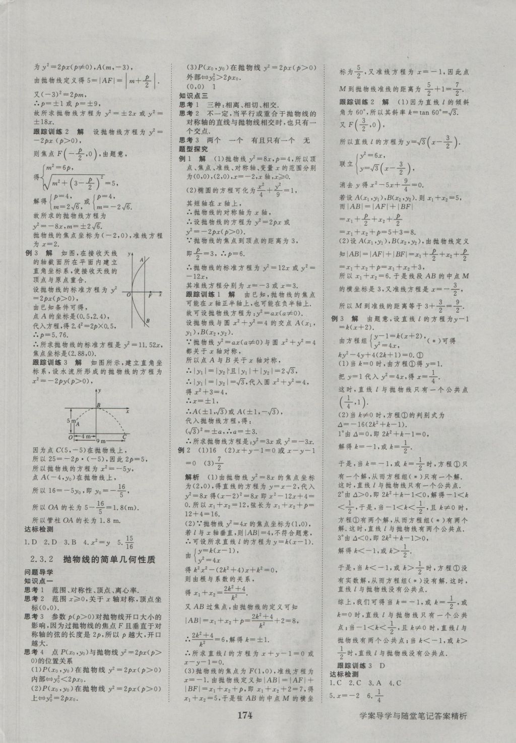 步步高學(xué)案導(dǎo)學(xué)與隨堂筆記數(shù)學(xué)選修1-1人教A版 參考答案第10頁