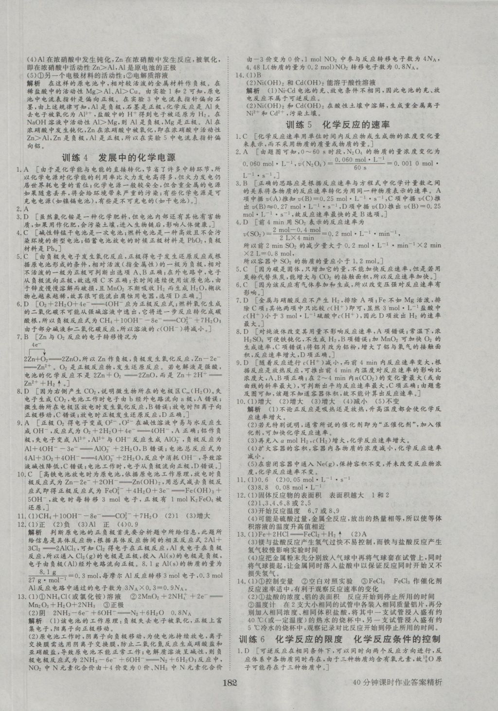 步步高學(xué)案導(dǎo)學(xué)與隨堂筆記化學(xué)必修2人教版 參考答案第22頁