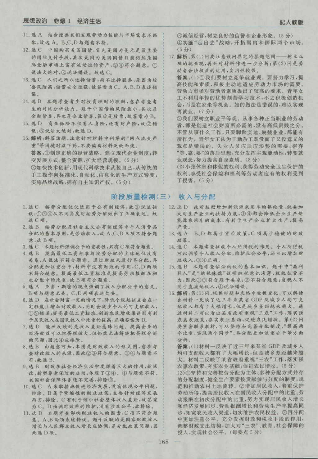 高中新課程學(xué)習(xí)指導(dǎo)思想政治必修1人教版河南省內(nèi)使用 參考答案第24頁