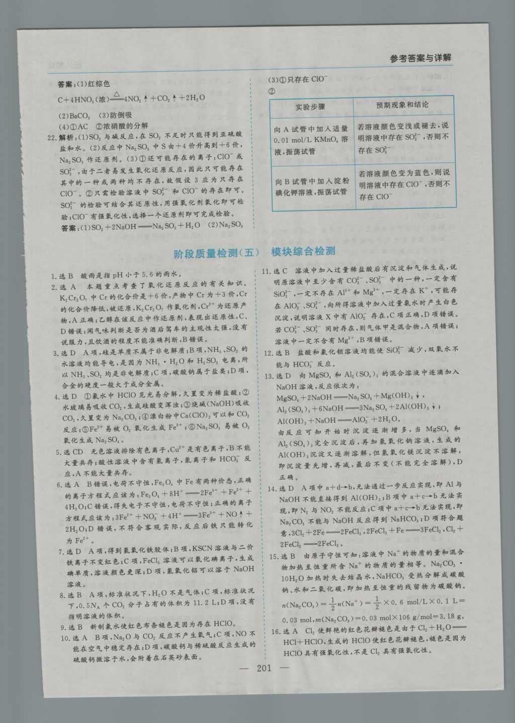 高中新課程學(xué)習(xí)指導(dǎo)化學(xué)必修1人教版河南省內(nèi)使用 參考答案第43頁(yè)