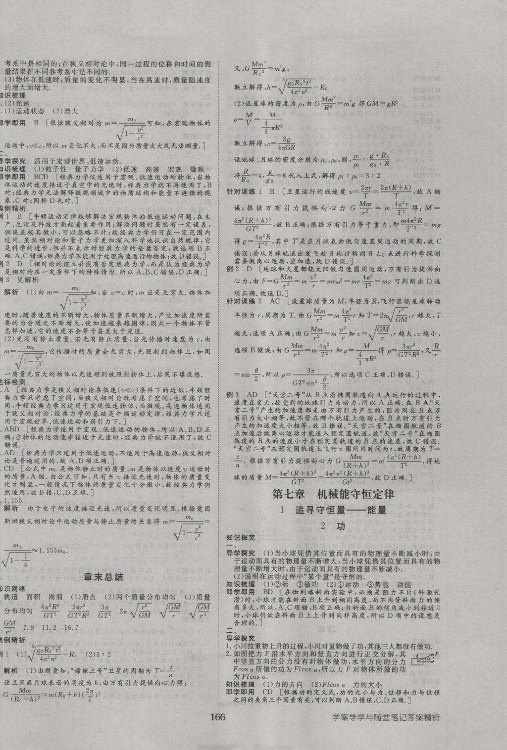 步步高學(xué)案導(dǎo)學(xué)與隨堂筆記物理必修2人教版 參考答案第10頁(yè)