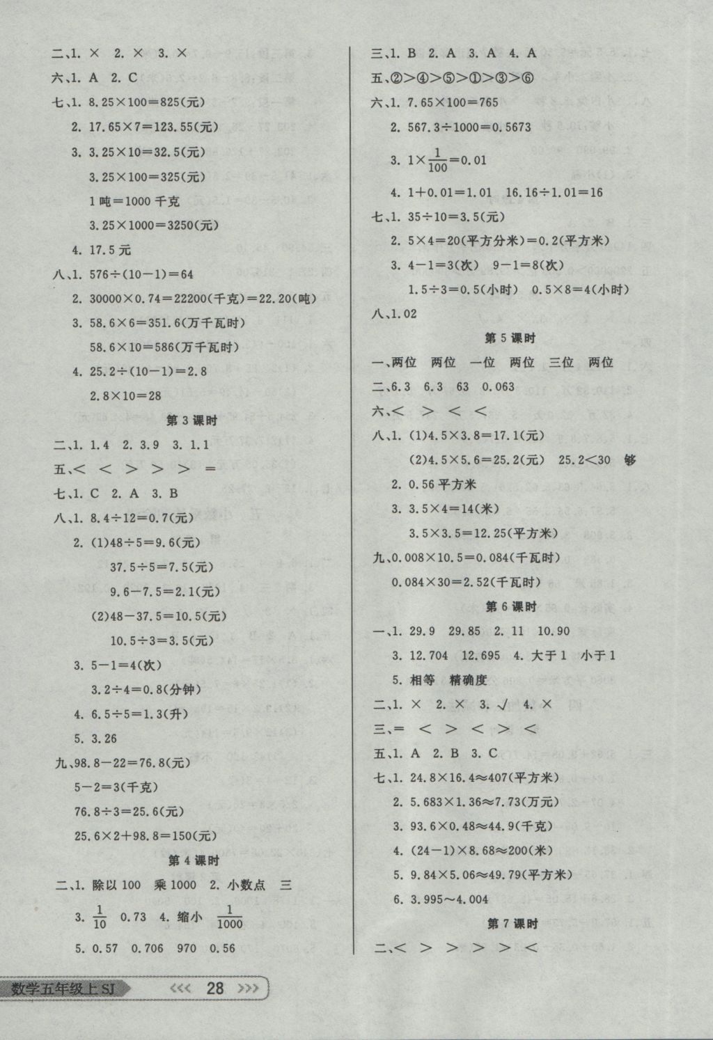 2016年小学生学习乐园随堂练五年级数学上册苏教版 参考答案第4页