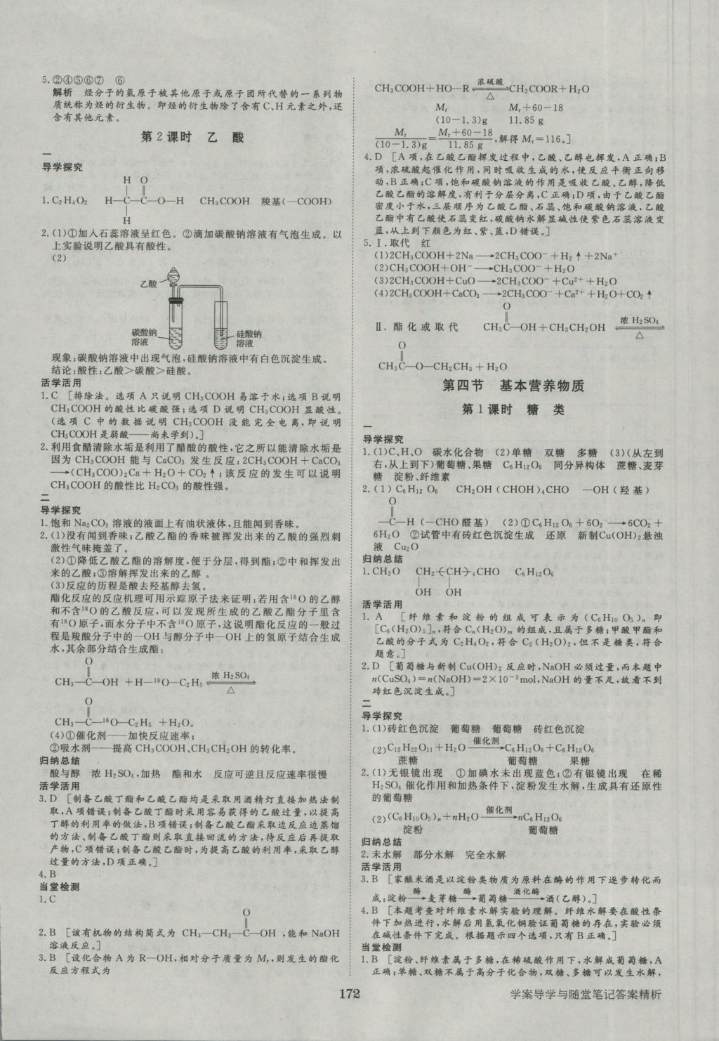 步步高學(xué)案導(dǎo)學(xué)與隨堂筆記化學(xué)必修2人教版 參考答案第12頁(yè)