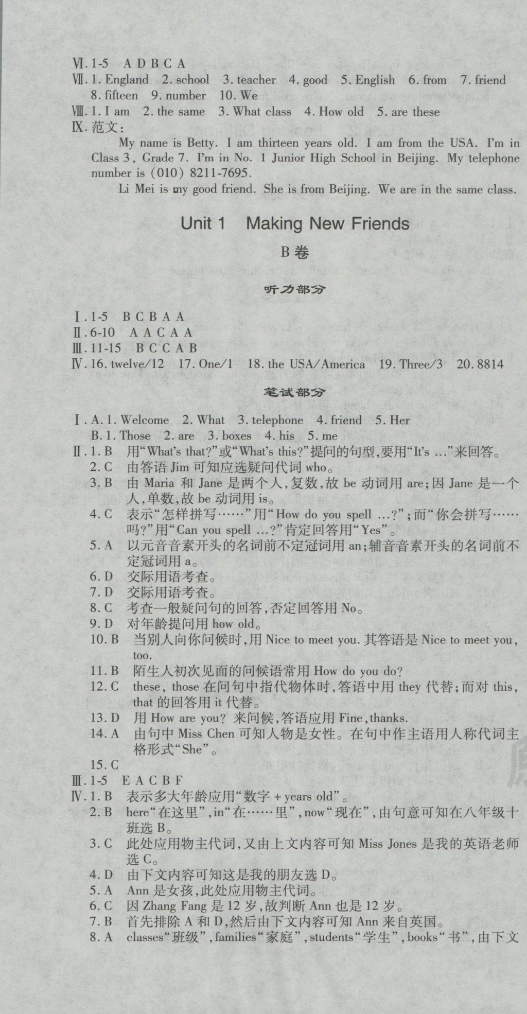 2016年仁愛英語同步活頁AB卷七年級上冊仁愛版 參考答案第19頁