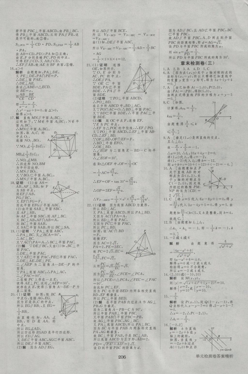 步步高學(xué)案導(dǎo)學(xué)與隨堂筆記數(shù)學(xué)必修2人教A版 參考答案第30頁(yè)