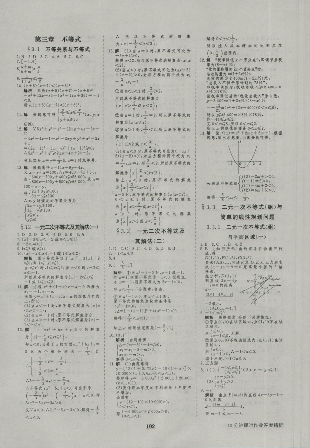 2015年步步高學(xué)案導(dǎo)學(xué)與隨堂筆記數(shù)學(xué)必修5人教A版 參考答案第28頁