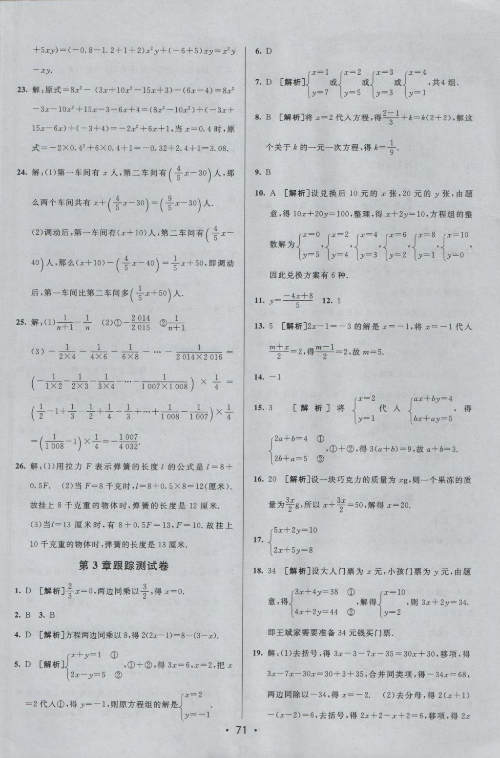 2016年期末考向标海淀新编跟踪突破测试卷七年级数学上册沪科版 参考答案第3页