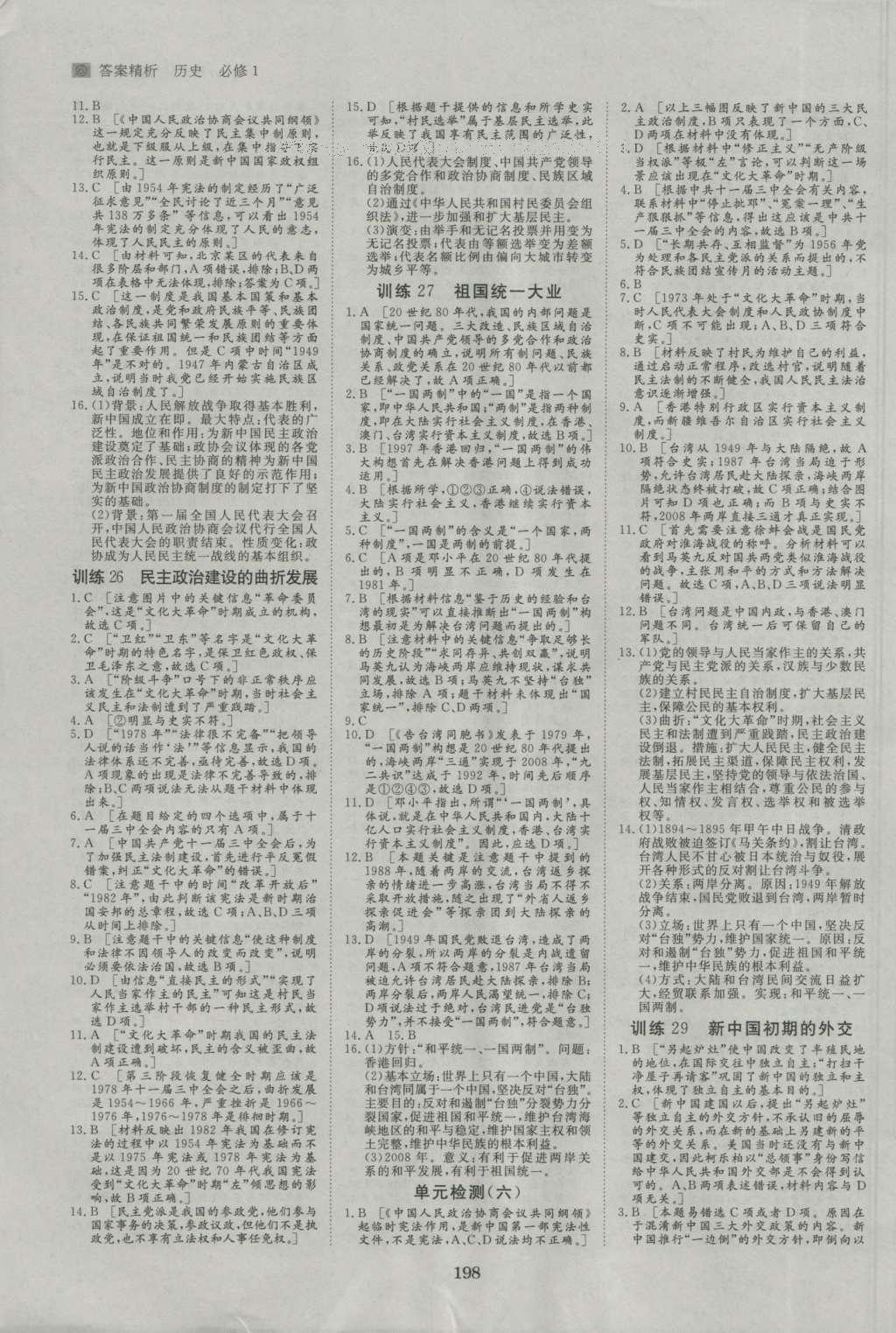 2016年步步高學(xué)案導(dǎo)學(xué)與隨堂筆記歷史必修1人教版 參考答案第14頁(yè)