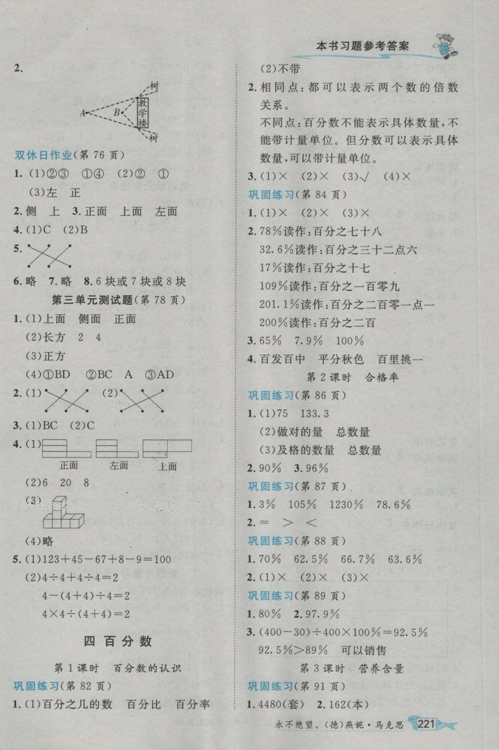 2016年我的笔记六年级数学上册北师大版 参考答案第5页