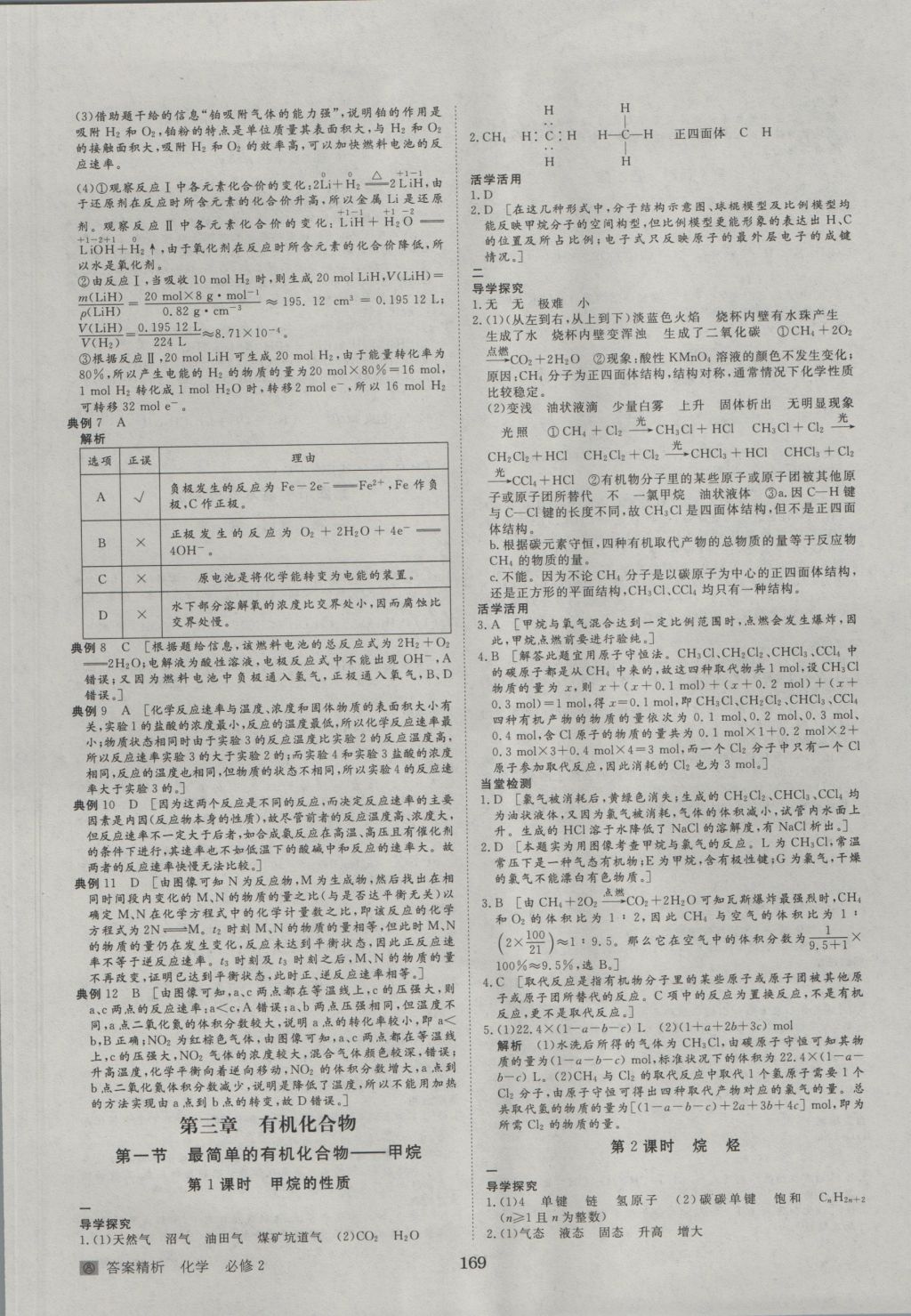 步步高學(xué)案導(dǎo)學(xué)與隨堂筆記化學(xué)必修2人教版 參考答案第9頁